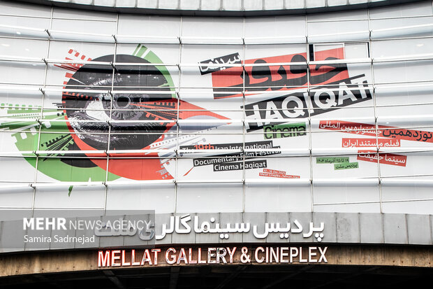 حاشیه سومین روز از نوزدهمین جشنواره سینما حقیقت