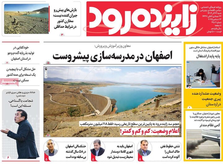 روزنامه‌های اصفهان