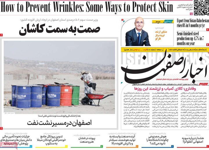 روزنامه‌های اصفهان