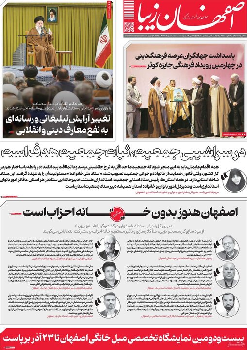 روزنامه‌های اصفهان