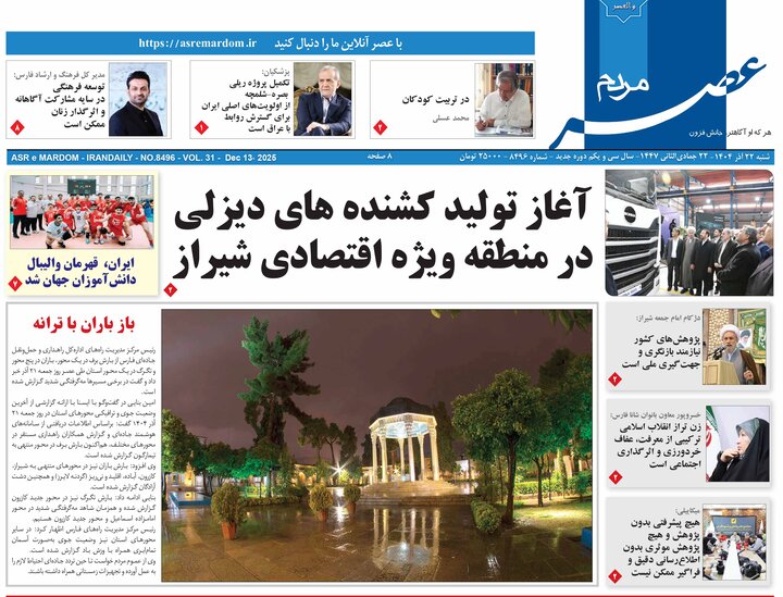 روزنامه های فارس