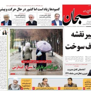 صفحه نخست روزنامه های استان فارس شنبه ۲۲ آذرماه