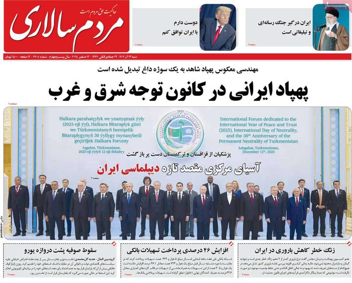 روزنامه های صبح 22 اذر