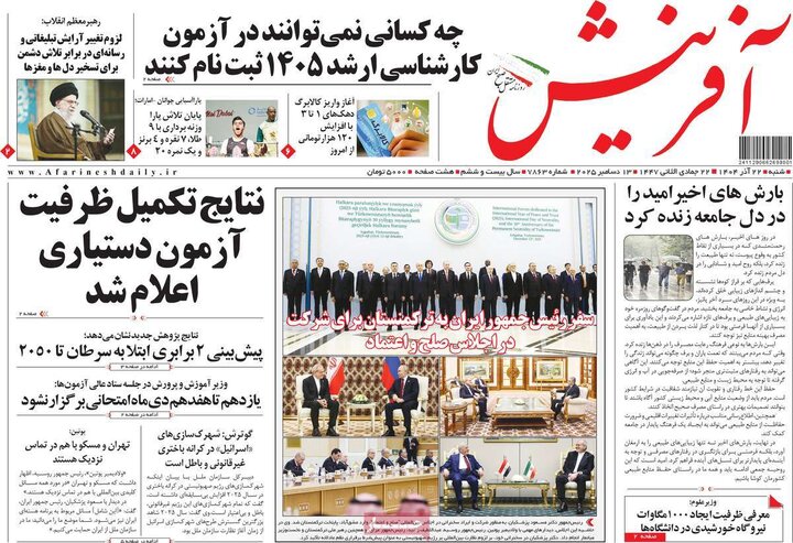 روزنامه های صبح 22 اذر