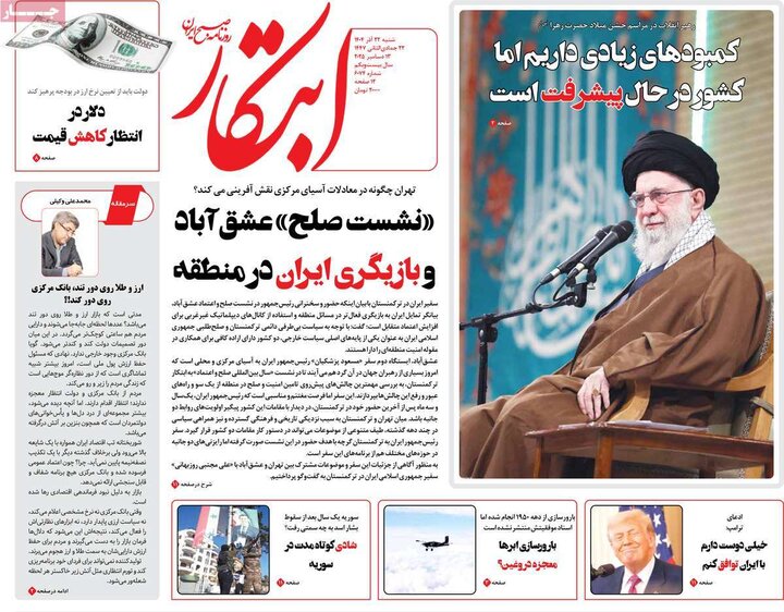 روزنامه های صبح 22 اذر