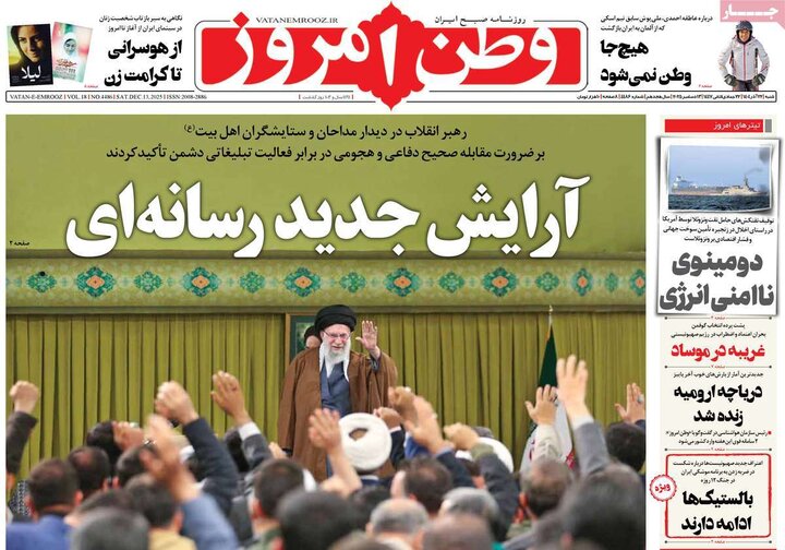 روزنامه های صبح 22 اذر