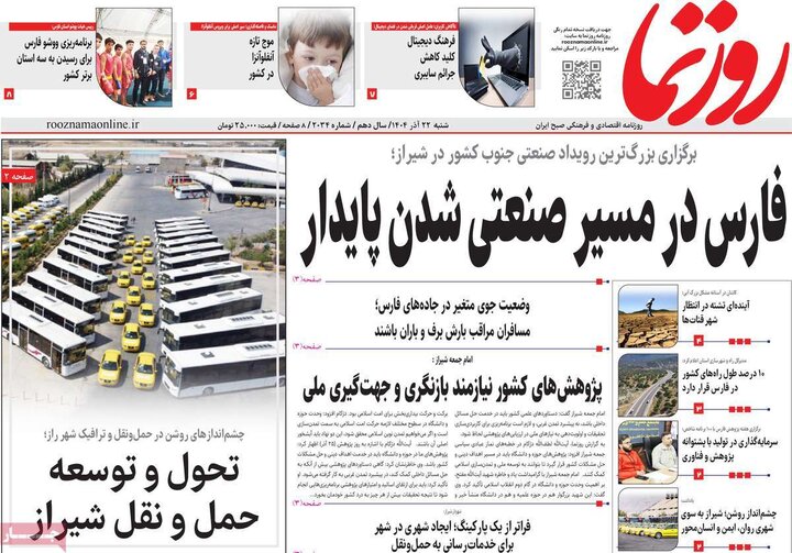 روزنامه های صبح 22 اذر