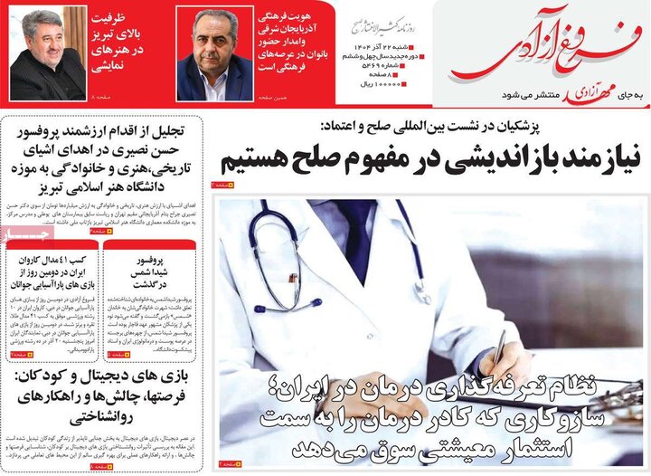 روزنامه های صبح 22 اذر