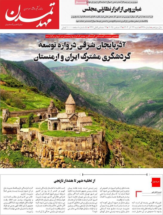 روزنامه های صبح 22 اذر