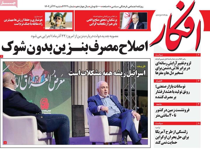 روزنامه های صبح 22 اذر