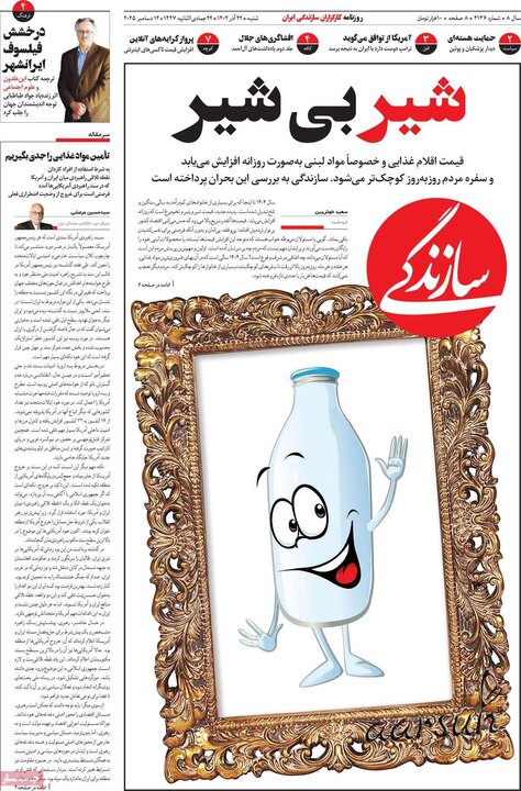 روزنامه های صبح 22 اذر