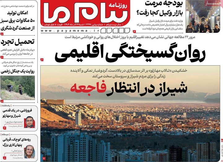 روزنامه های صبح 22 اذر