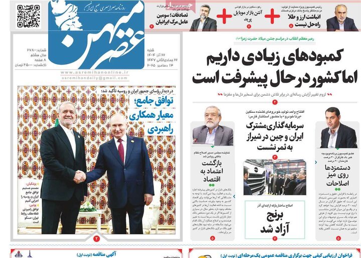 روزنامه های صبح 22 اذر