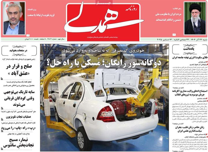 روزنامه های صبح 22 اذر