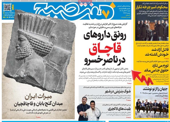 روزنامه های صبح 22 اذر