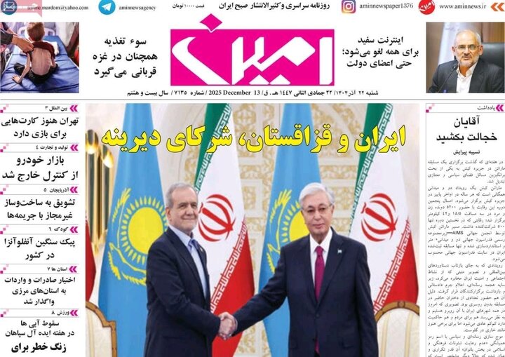 روزنامه های آذربایجان‌شرقی