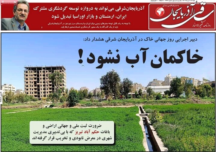 روزنامه های آذربایجان‌شرقی