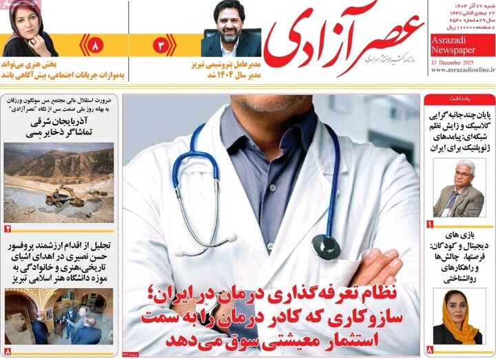 روزنامه های آذربایجان‌شرقی