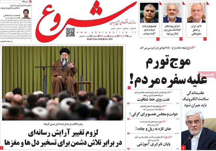 روزنامه اقتصادی 22 اذر