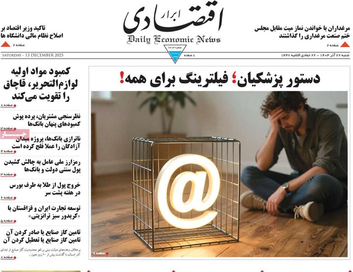 روزنامه اقتصادی 22 اذر