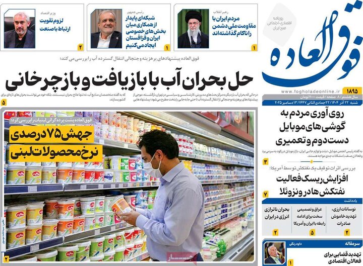 روزنامه اقتصادی 22 اذر