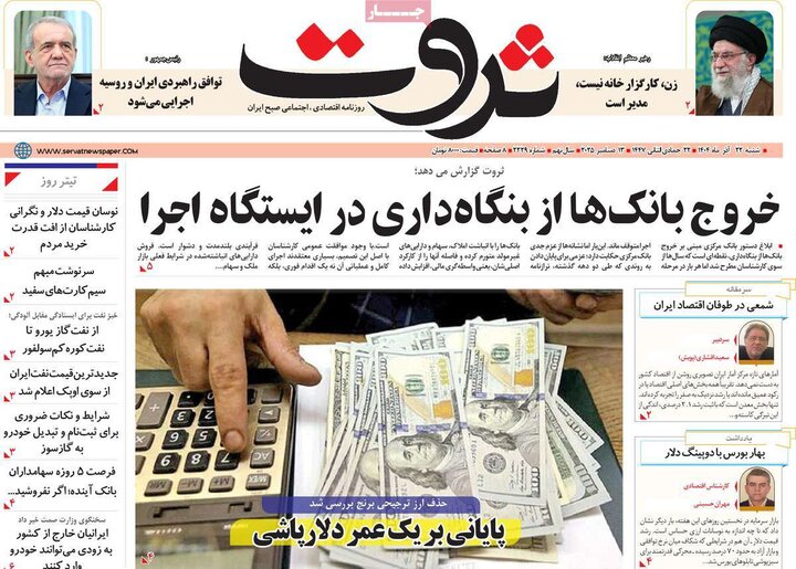 روزنامه اقتصادی 22 اذر