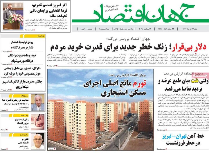 روزنامه اقتصادی 22 اذر