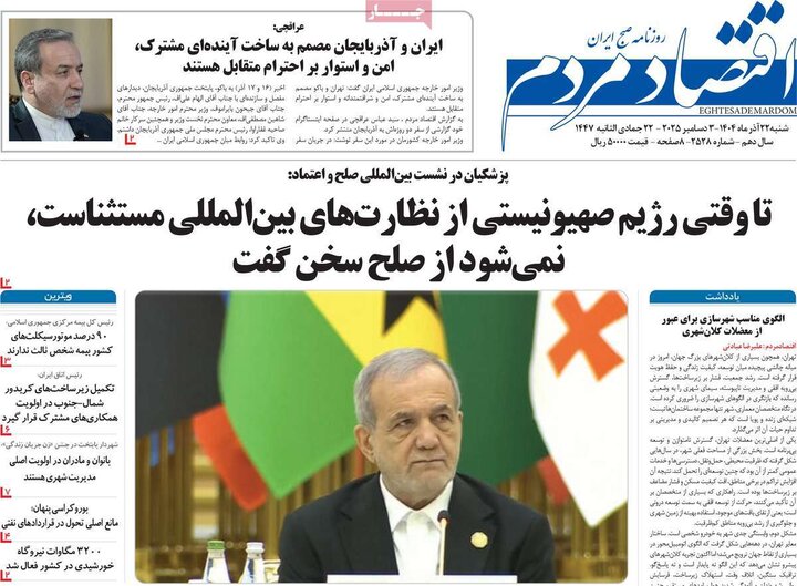 روزنامه اقتصادی 22 اذر