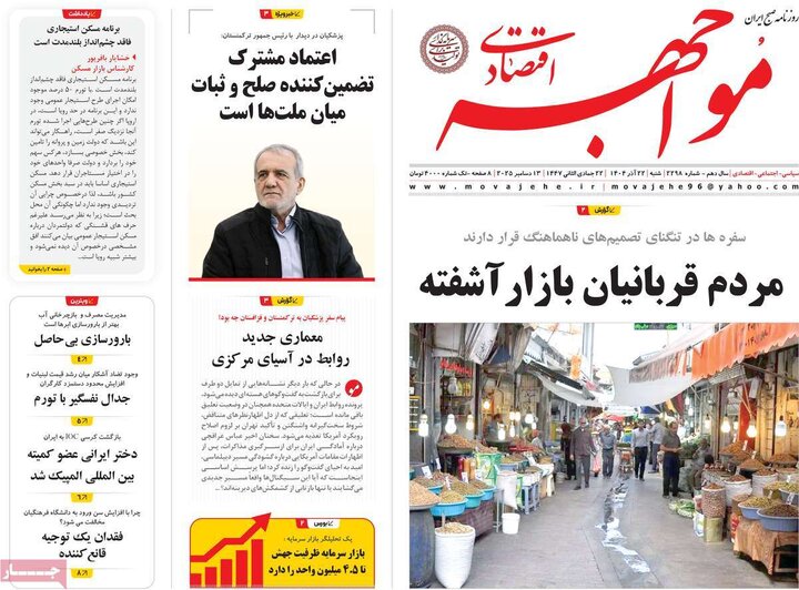 روزنامه اقتصادی 22 اذر