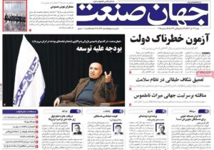 روزنامه‌های اقتصادی شنبه ۲۲ آذر ۱۴۰۴