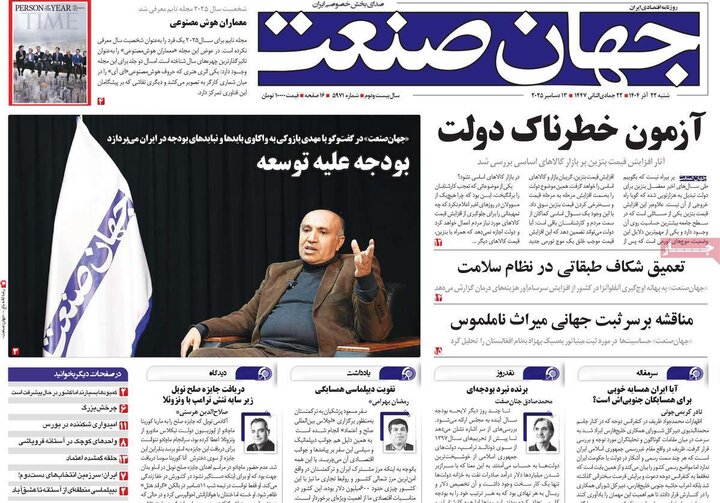 روزنامه اقتصادی 22 اذر