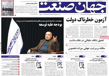 روزنامه‌های اقتصادی شنبه ۲۲ آذر ۱۴۰۴