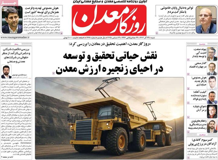 روزنامه اقتصادی 22 اذر