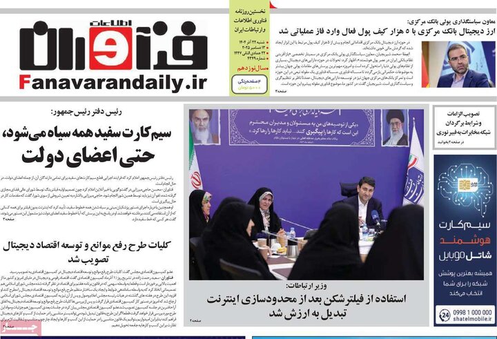 روزنامه اقتصادی 22 اذر