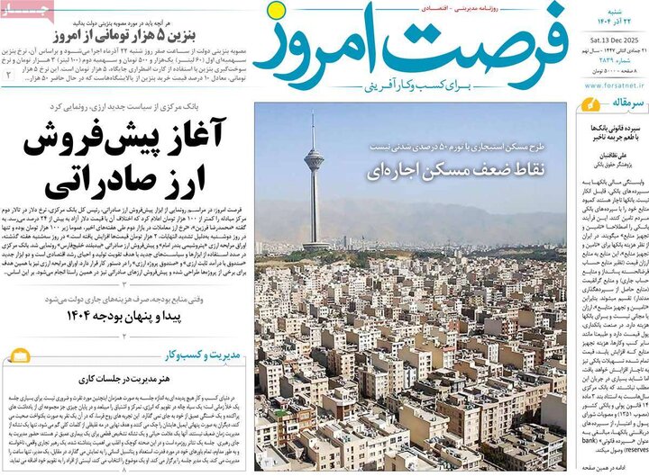 روزنامه اقتصادی 22 اذر