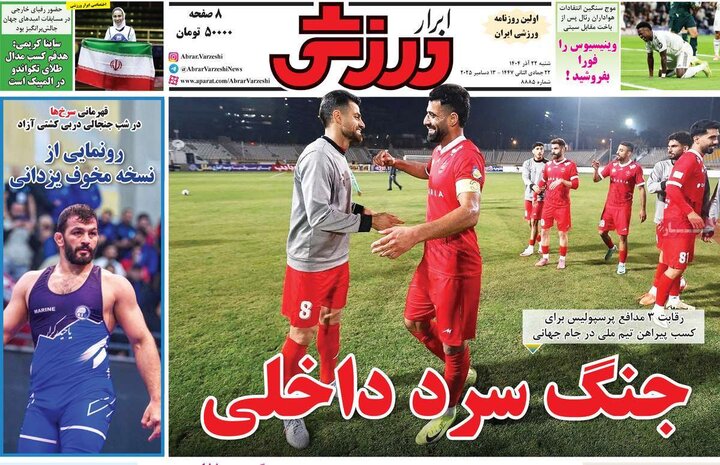 روزنامه های ورزشی 22 اذر
