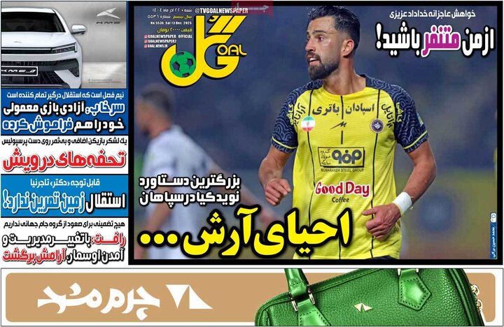 روزنامه های ورزشی 22 اذر