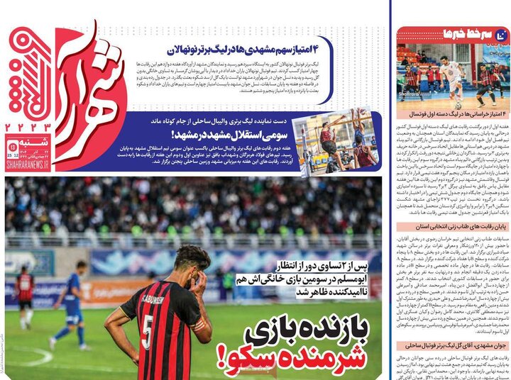 روزنامه های ورزشی 22 اذر