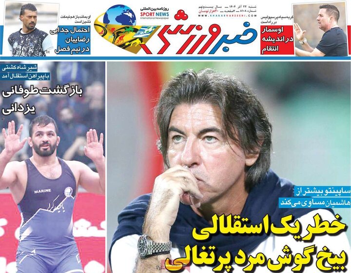 روزنامه های ورزشی 22 اذر