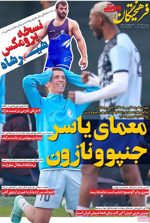 روزنامه های ورزشی 22 اذر