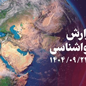 زورآوند: بارندگی، رگبار برف و ناپایداری جوی در انتظار کرمانشاه