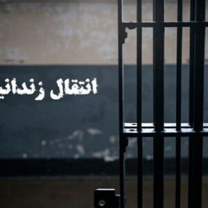 ۴ ایرانی محبوس در زندان‌های گرجستان به کشور منتقل شدند