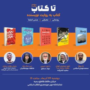 سومین رویداد «تا کتاب» برگزار می‌شود