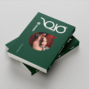 سومین شماره مجله کلمه منتشر شد