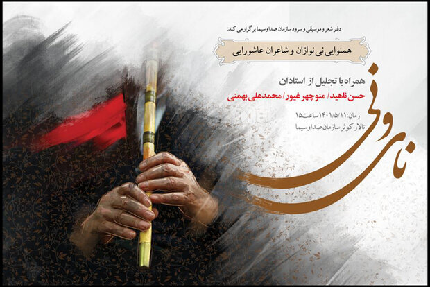 نینوازی که موسیقی ایرانی را جهانی کرد