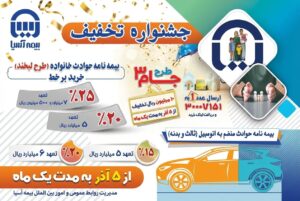 برنامک «یاس»؛ ورود رسمی بیمه آسیا به مرحله تازه‌ای از تحول دیجیتال