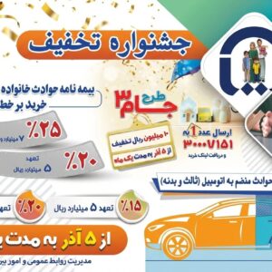 برنامک «یاس»؛ ورود رسمی بیمه آسیا به مرحله تازه‌ای از تحول دیجیتال