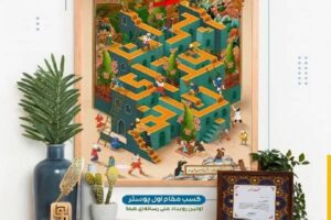 پوستر «جانم فدای ایران» در «هما» خوش درخشید