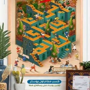 پوستر «جانم فدای ایران» در «هما» خوش درخشید