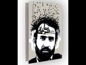 رمان‌نویسی که «بازیابی هویت» برایش مسئله است